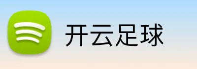 开云足球 Logo
