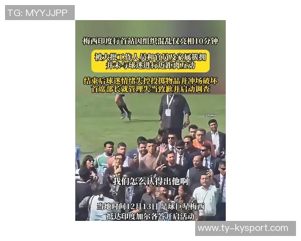 印度政府对梅西活动组织不当采取措施副警长与体育场管理员已被停职