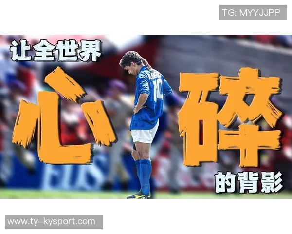 巴乔期待世界杯扩军带来更多新球队和同胞的热情参与